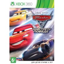 Тачки 3 Навстречу победе [Xbox 360]
